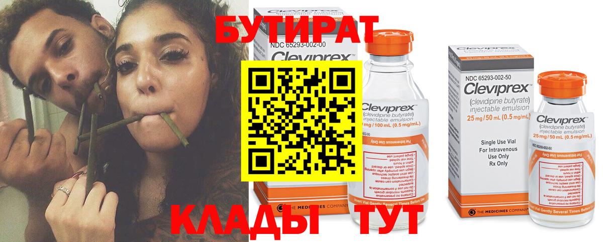 Бутират 1.4BDO Чита