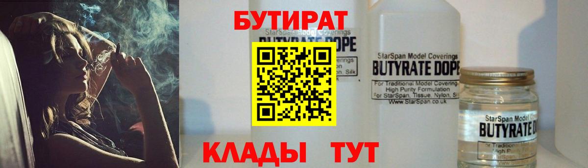 Чита  БУТИРАТ  Вход с VPN  Бутират бутик 