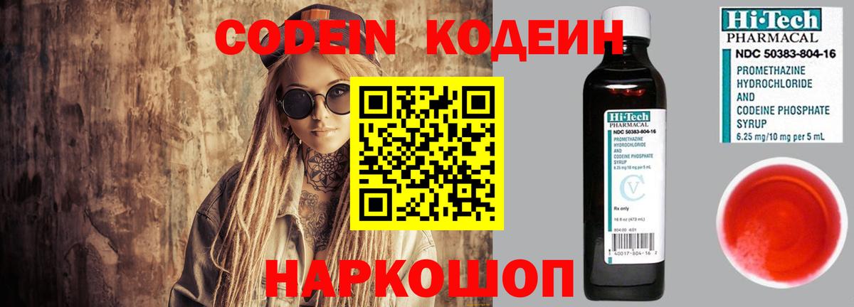 Codein напиток Lean (лин) Чита
