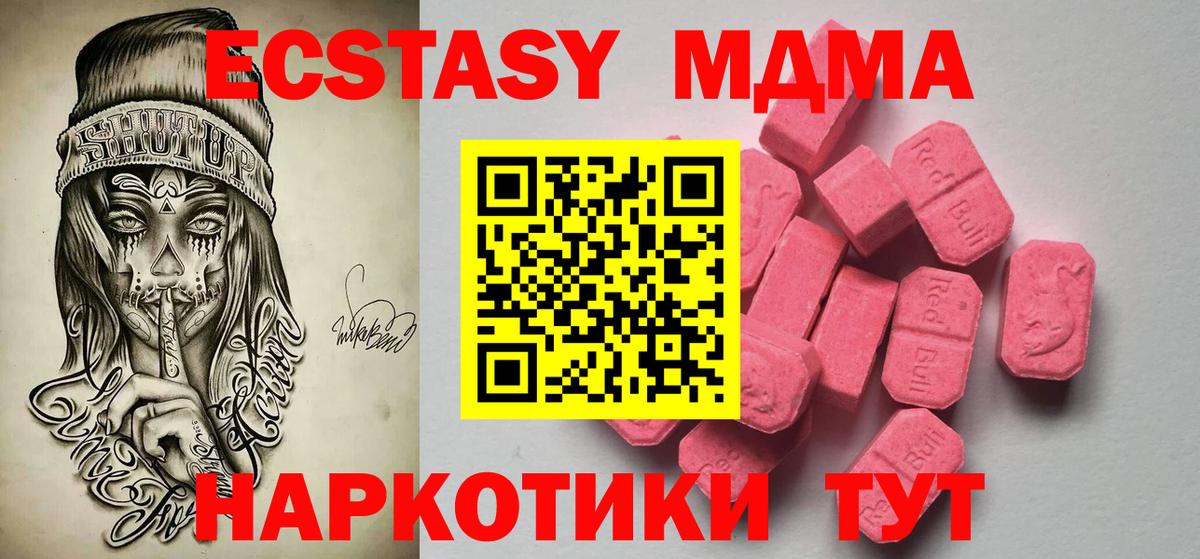 ЭКСТАЗИ 250 мг Чита