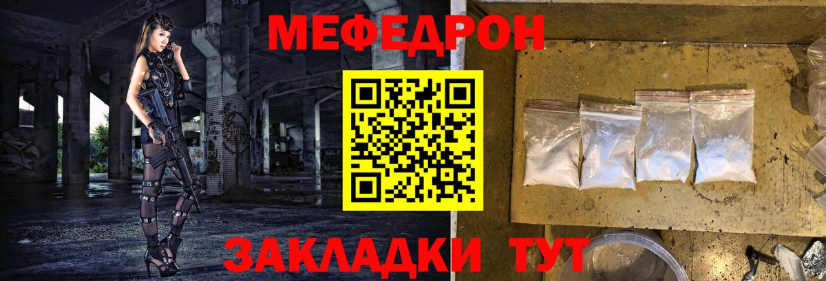     МЕФ кристаллы  Вход с VPN  Чита  МЯУ-МЯУ VHQ  МЕФ 