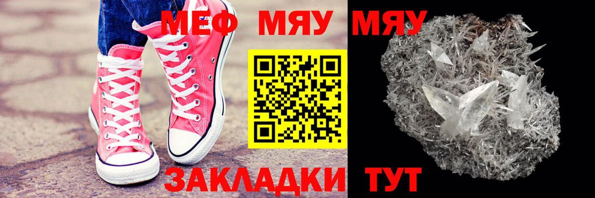 Меф  Чита