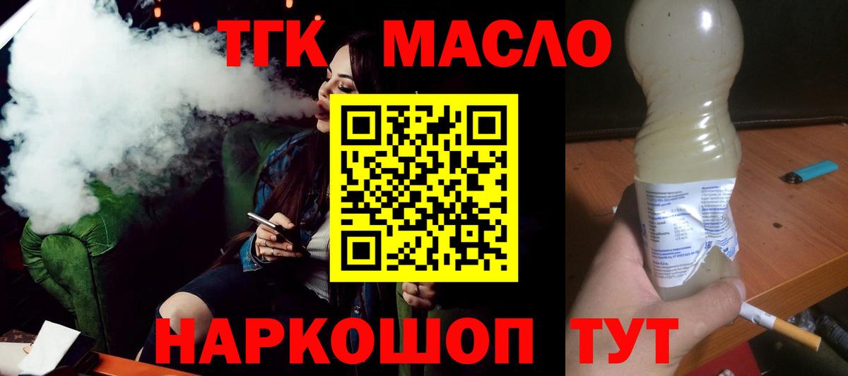 ТГК жижа  Вход с VPN  Чита  Дистиллят ТГК концентрат 